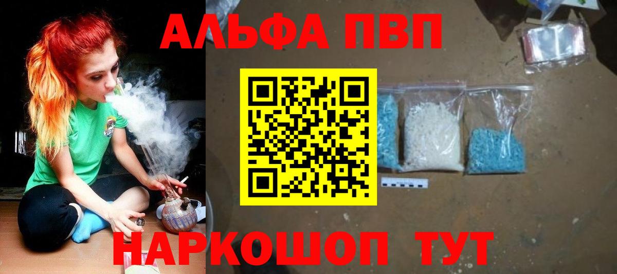 Альфа ПВП Crystall Мелеуз