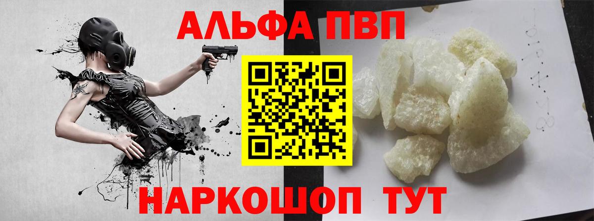 A PVP СК  Alfa_PVP Соль  магазин продажи   Мелеуз  Вход с VPN  Alfa_PVP Соль 