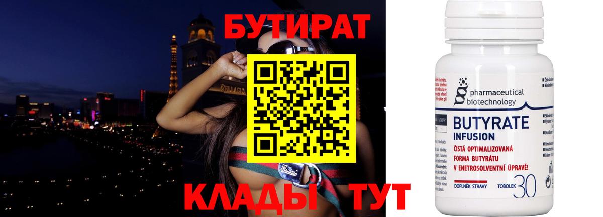 Мелеуз  Бутират BDO 33%  Вход с VPN 