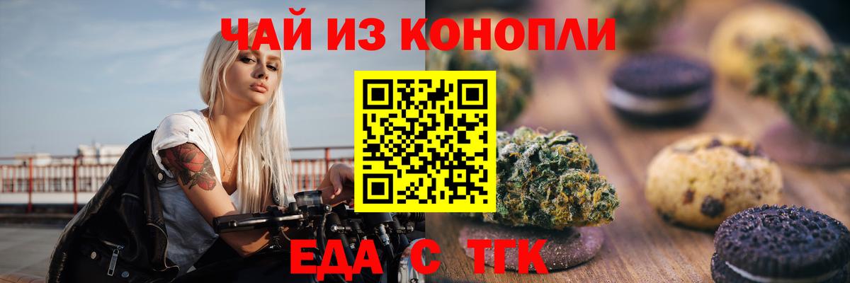 Еда ТГК конопля  Вход с VPN  Мелеуз 
