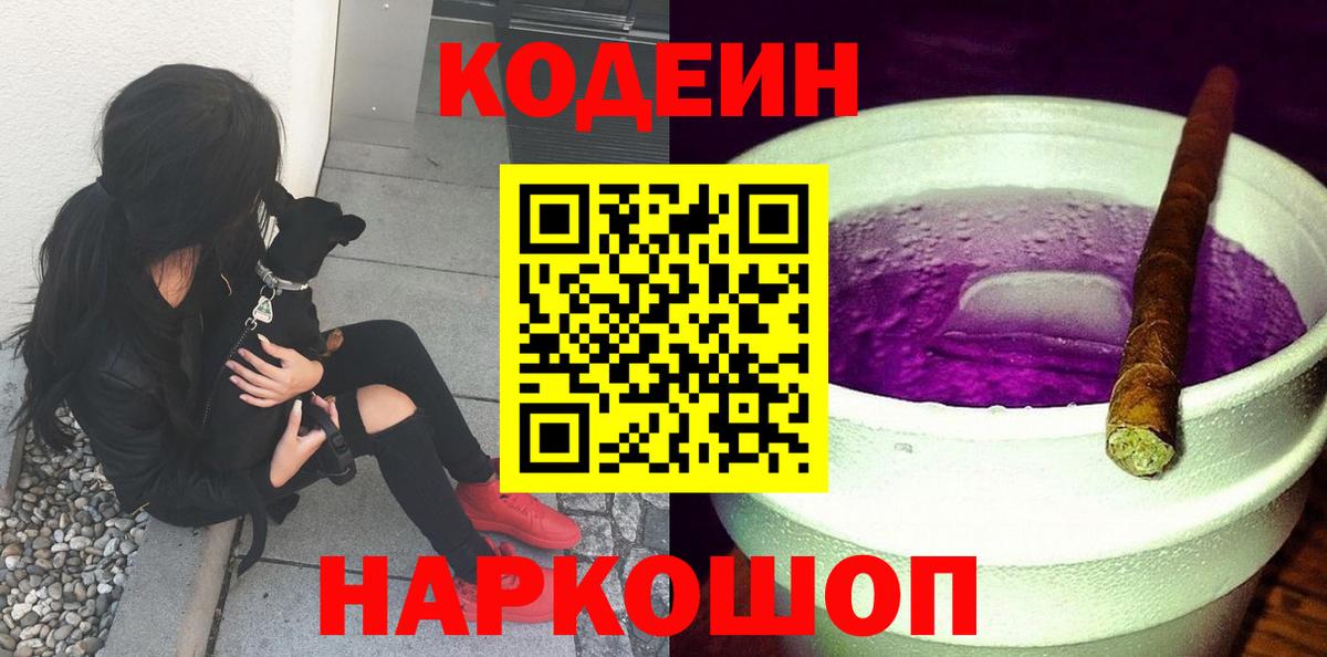 Кодеиновый сироп Lean Purple Drank Мелеуз