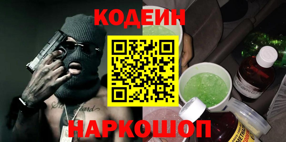 Кодеиновый сироп Lean Purple Drank  Вход с VPN  Мелеуз  Кодеиновый сироп Lean Purple Drank 