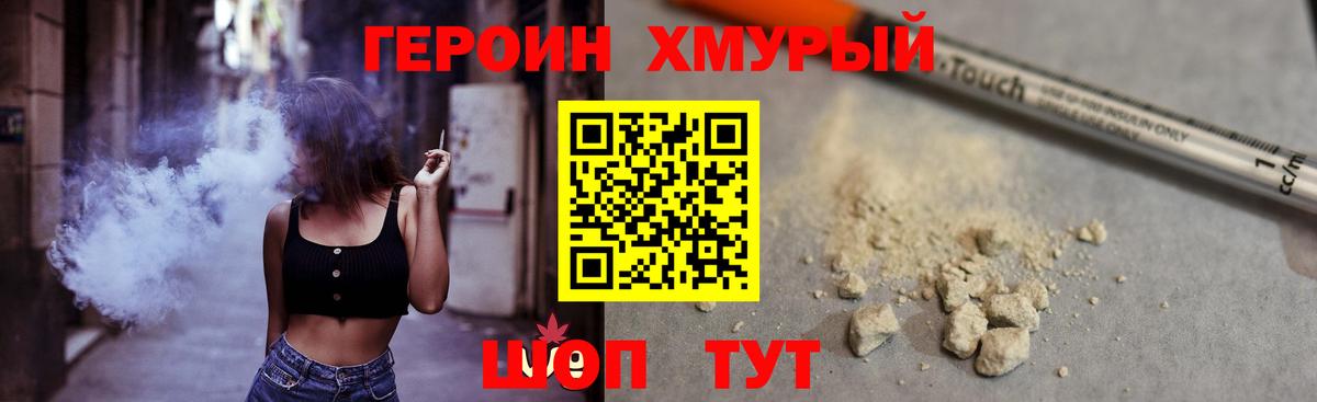 Героин герыч  Вход с VPN  ГЕРОИН  Мелеуз 